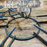 五徳焦げ落とし